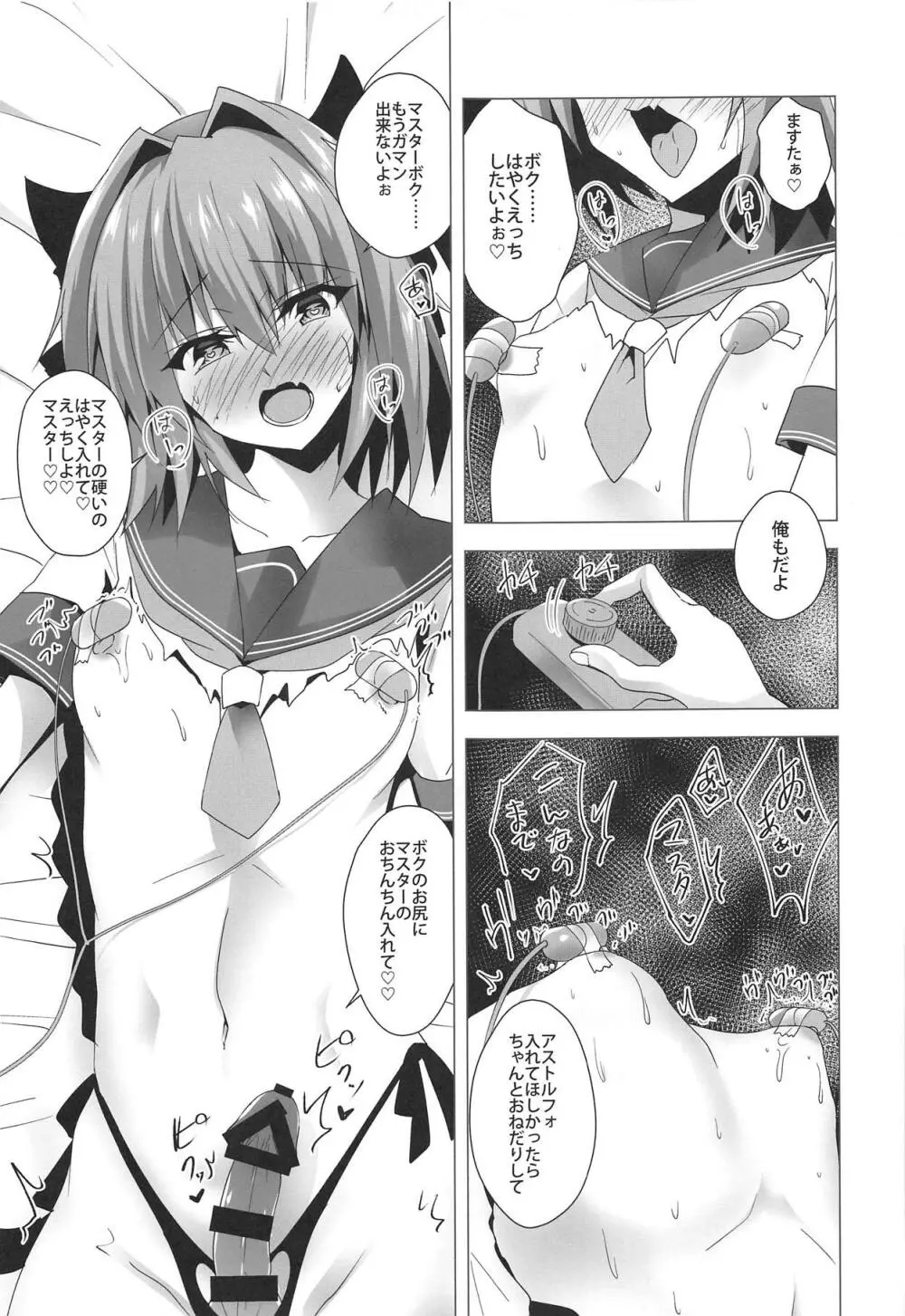 アストルフォきゅん見てたら性別なんてどうでも良くなりました2 - page18