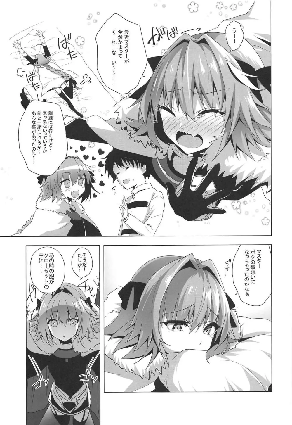 アストルフォきゅん見てたら性別なんてどうでも良くなりました2 - page4