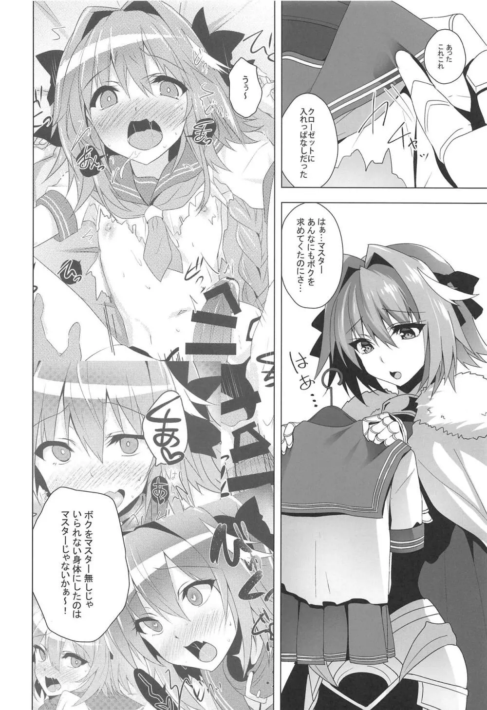 アストルフォきゅん見てたら性別なんてどうでも良くなりました2 - page5