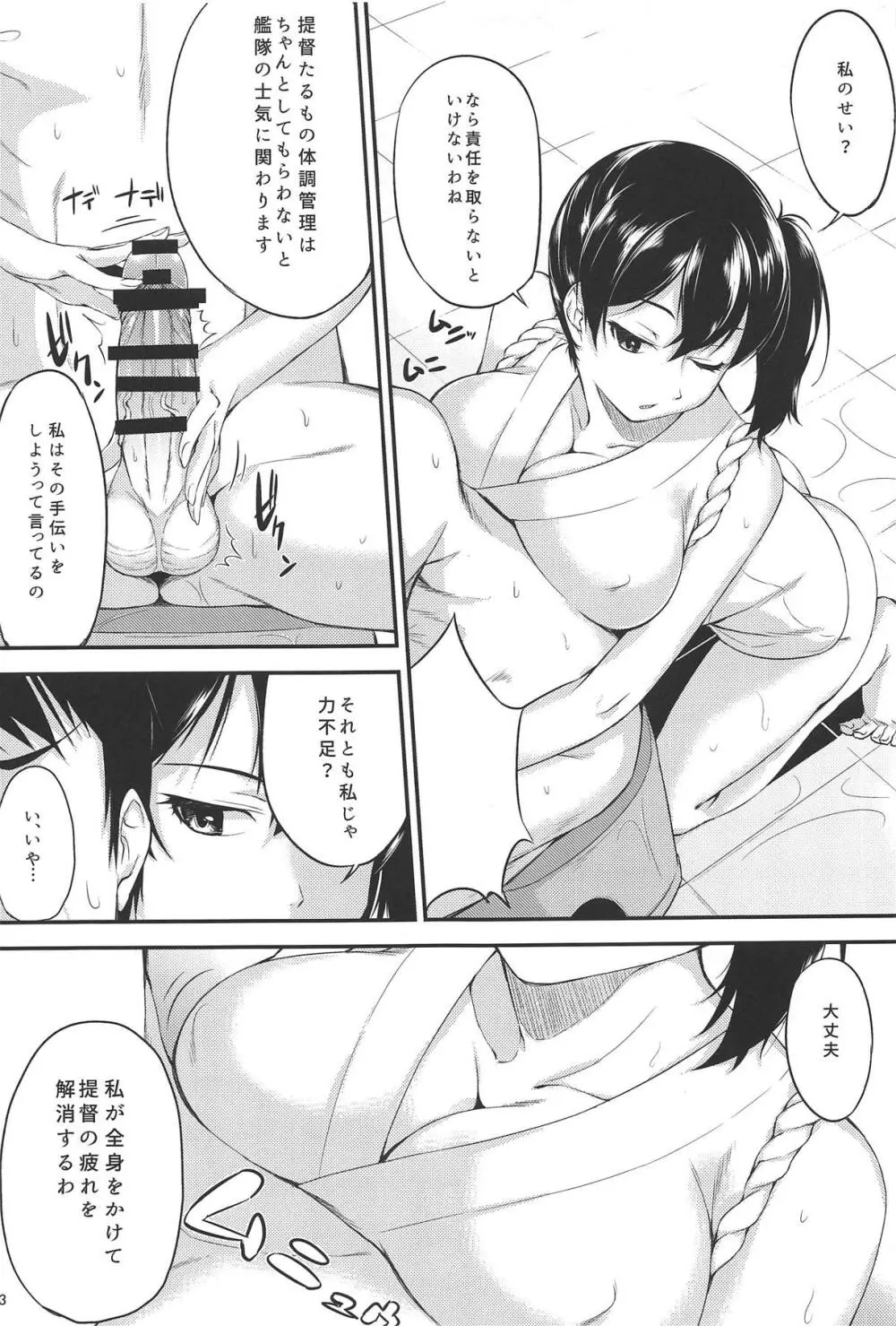 加賀式ストレス解消法 - page4