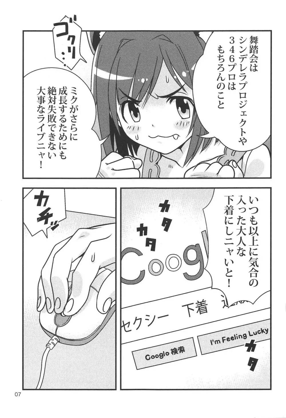 ミクの下着えらび - page8