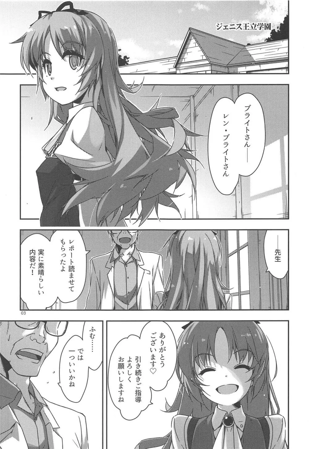 学園の 風紀が 乱れる! - page2