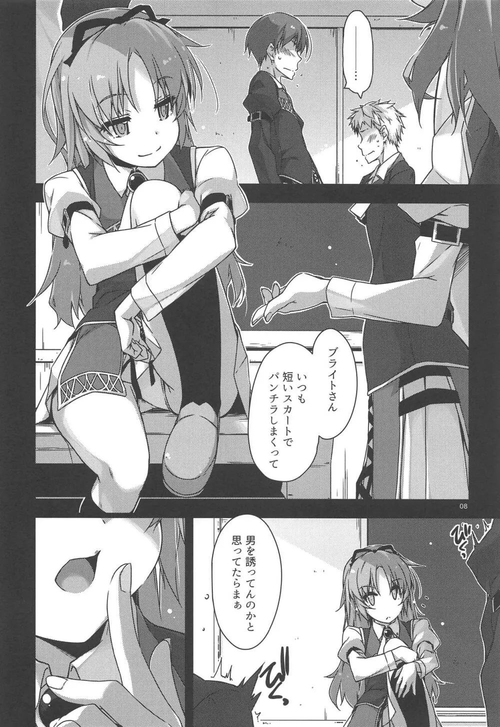 学園の 風紀が 乱れる! - page7