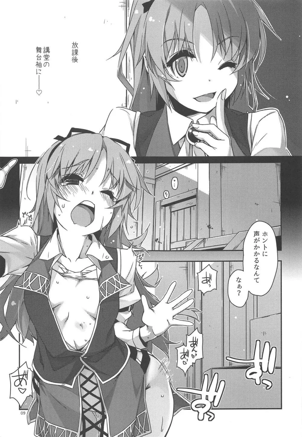 学園の 風紀が 乱れる! - page8