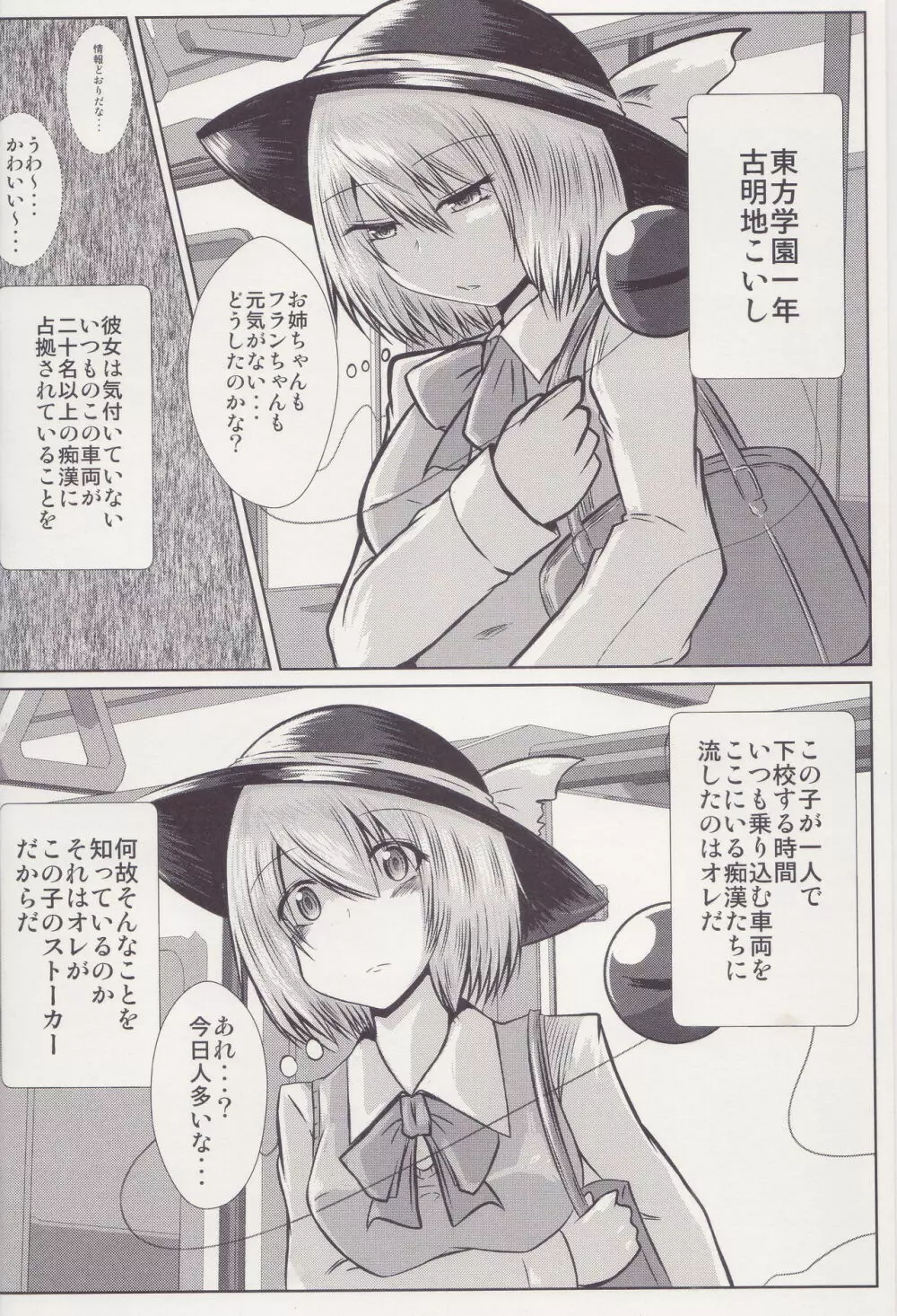 女子高生こいし痴漢電車被害 - page3