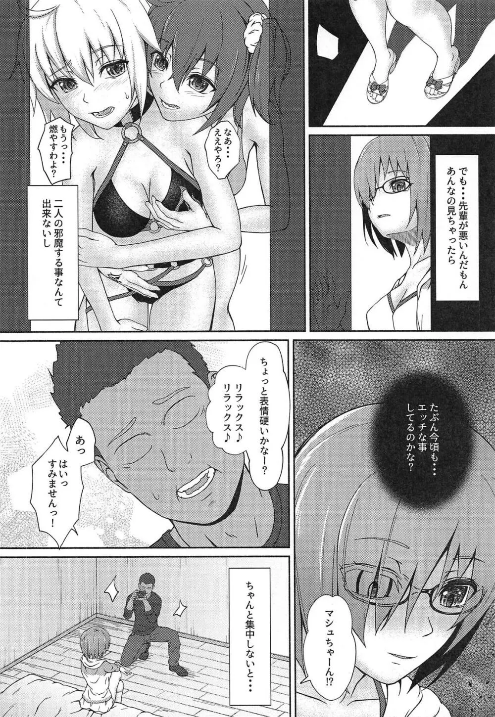 オフパコされちゃいましゅ - page4