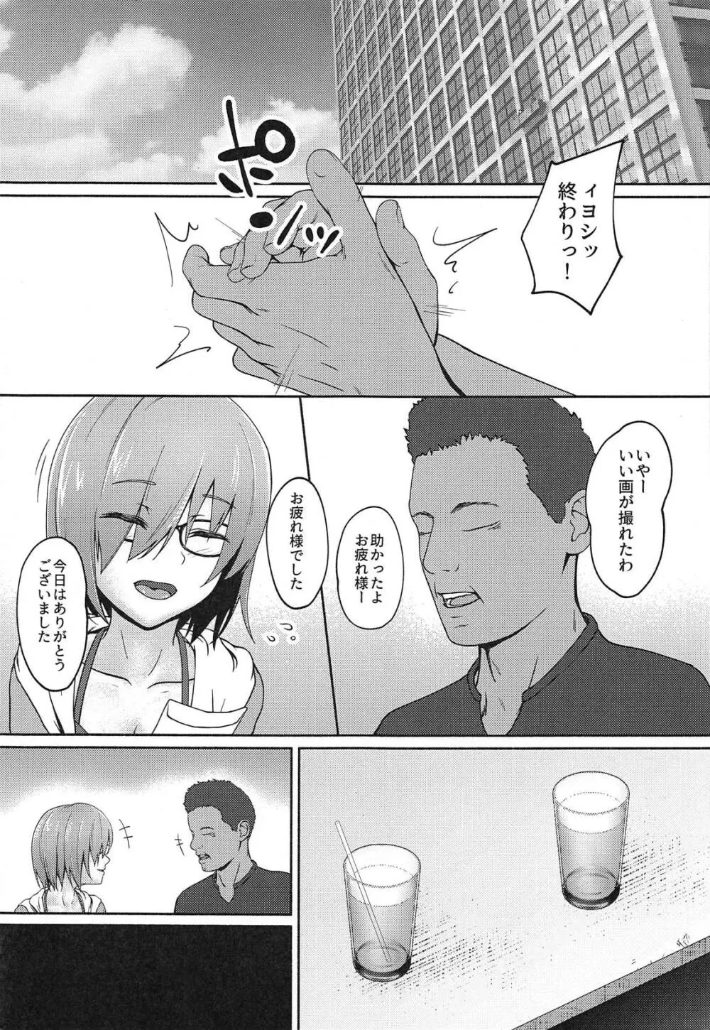 オフパコされちゃいましゅ - page5