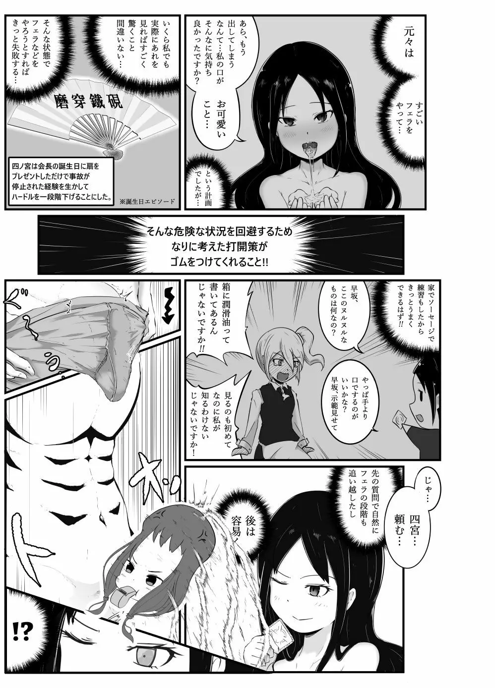 かぐや様は○○したい ~天才たちの恋愛交尾戦~ - page5