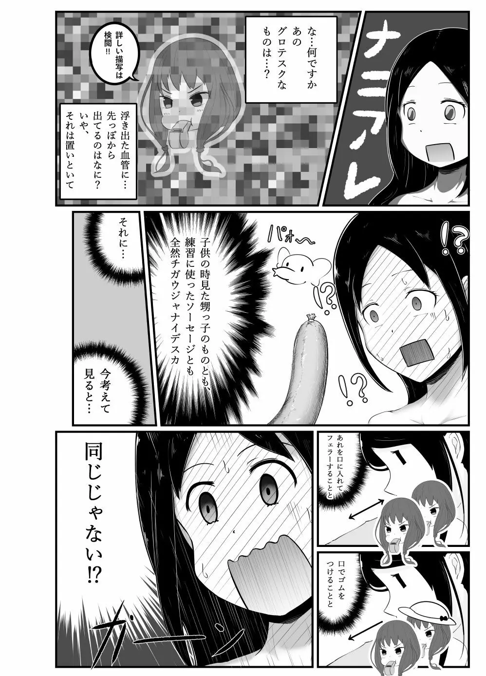 かぐや様は○○したい ~天才たちの恋愛交尾戦~ - page6