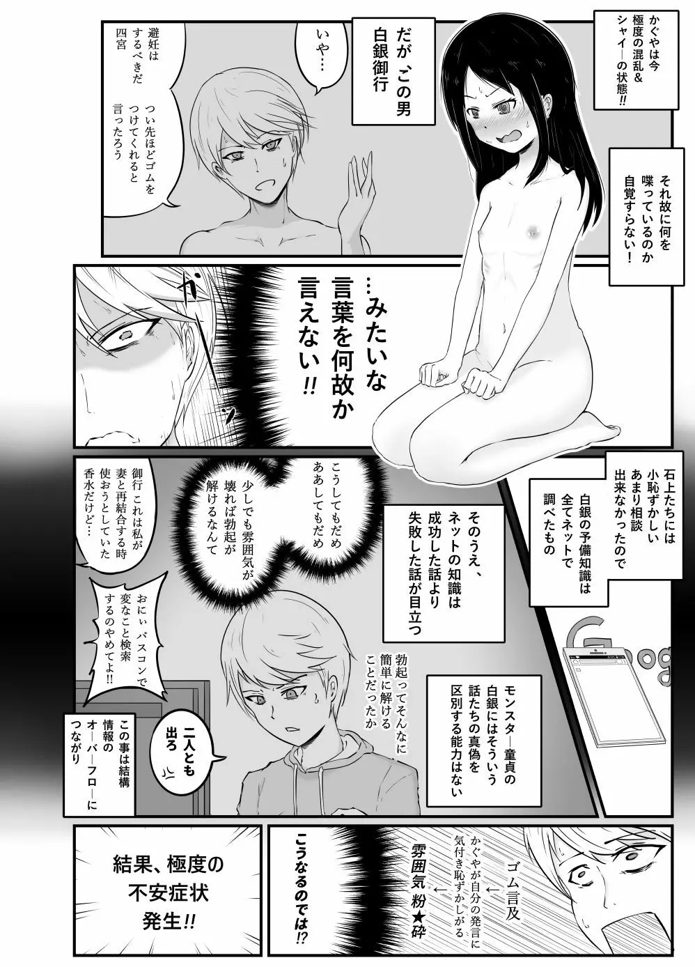 かぐや様は○○したい ~天才たちの恋愛交尾戦~ - page8