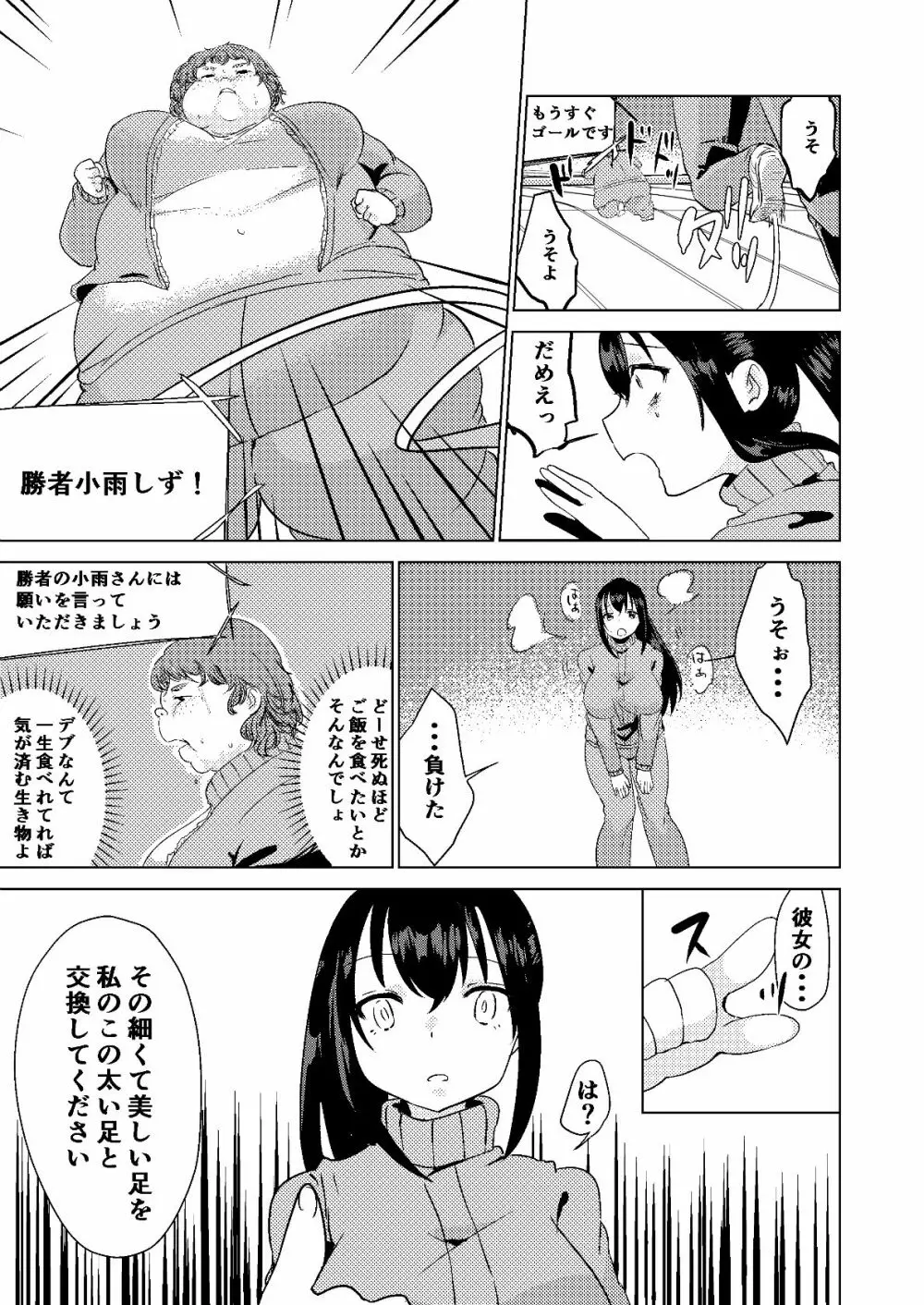 今日から私はあなたになる。 - page11