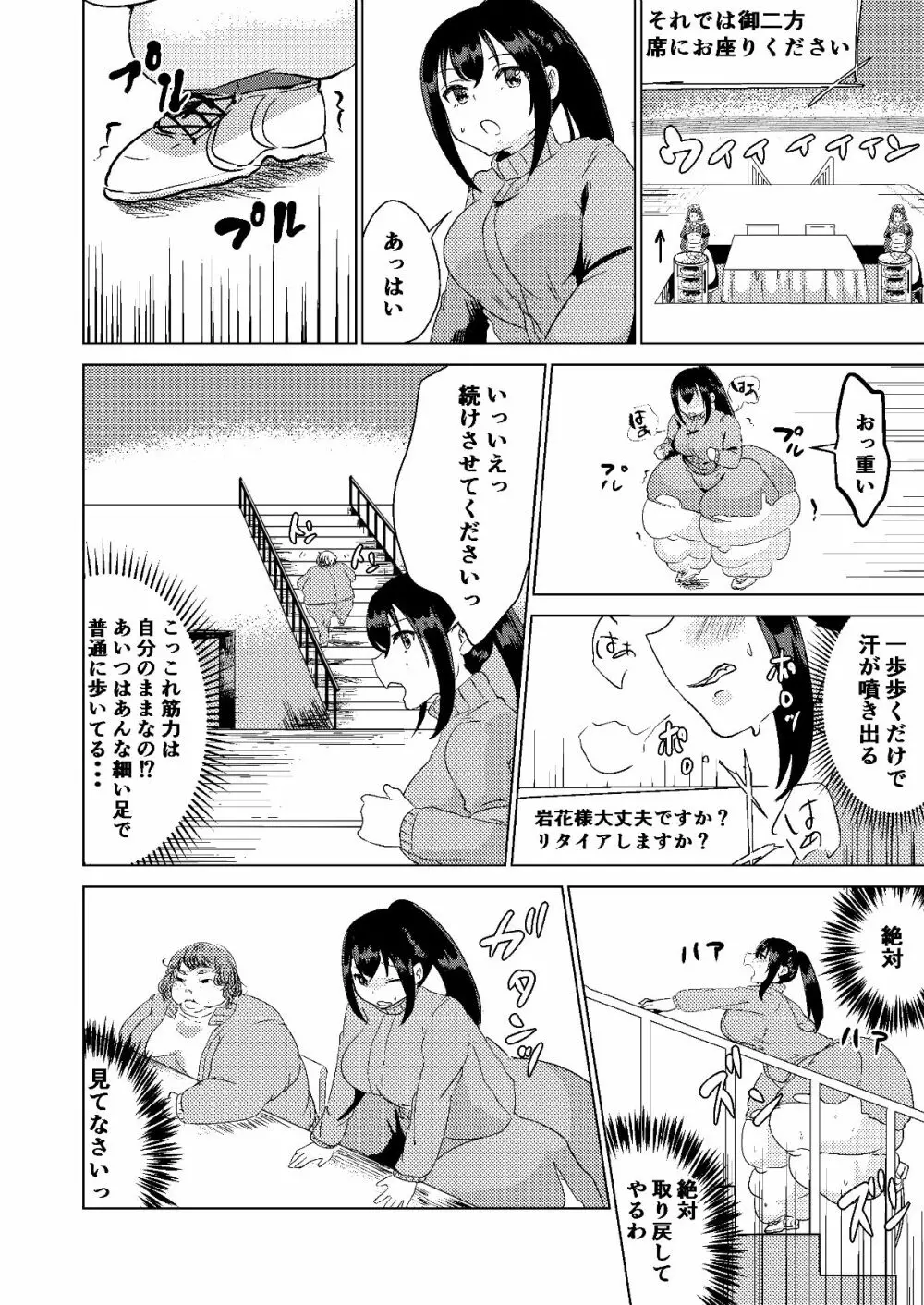 今日から私はあなたになる。 - page14