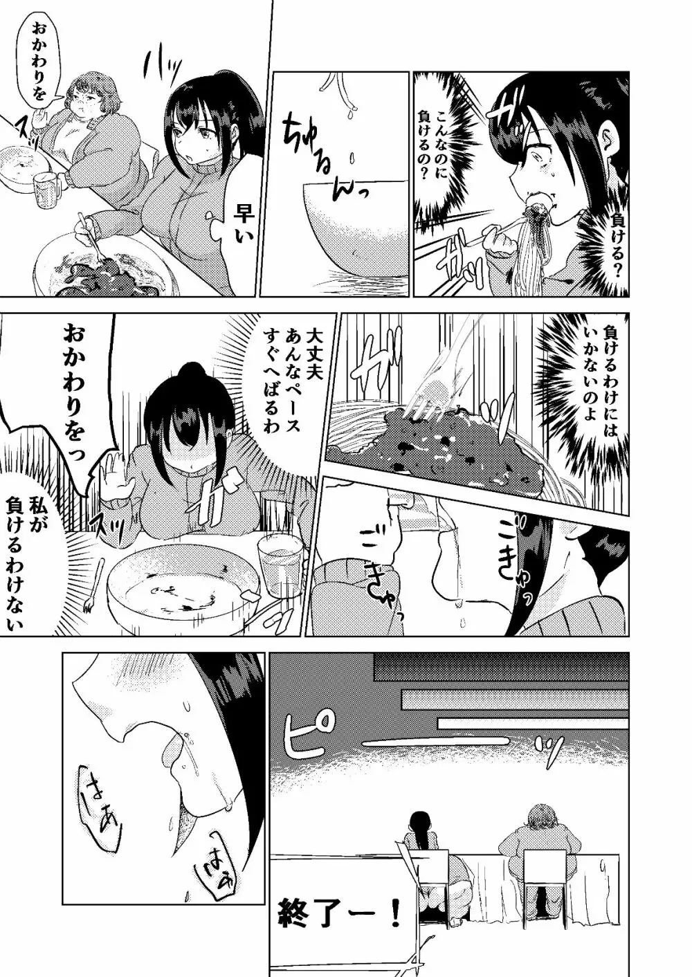 今日から私はあなたになる。 - page17