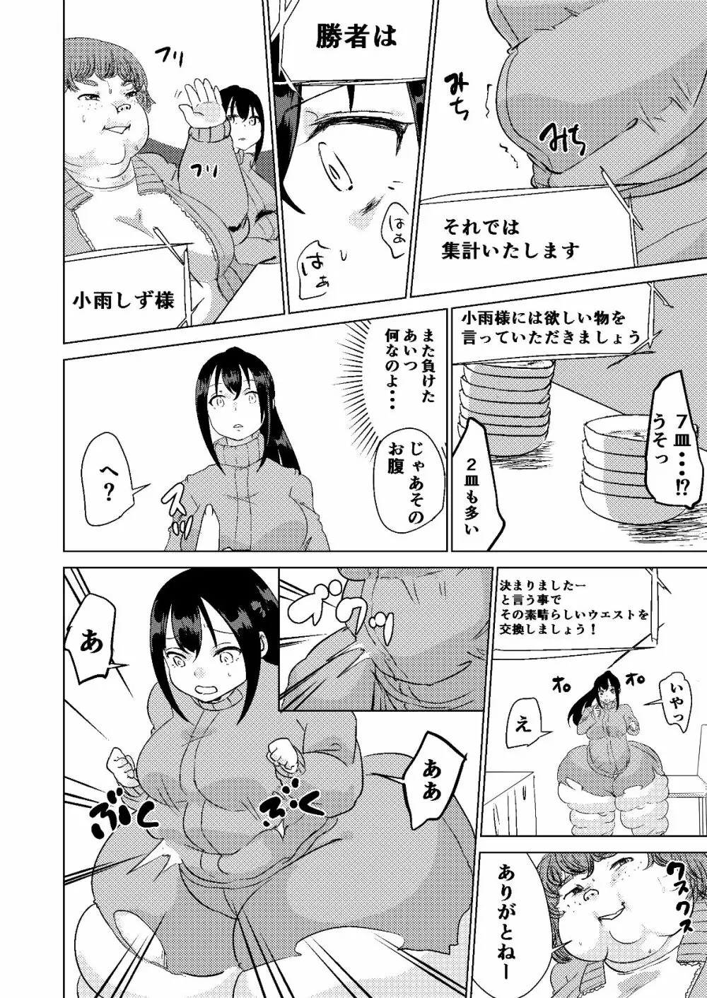 今日から私はあなたになる。 - page18