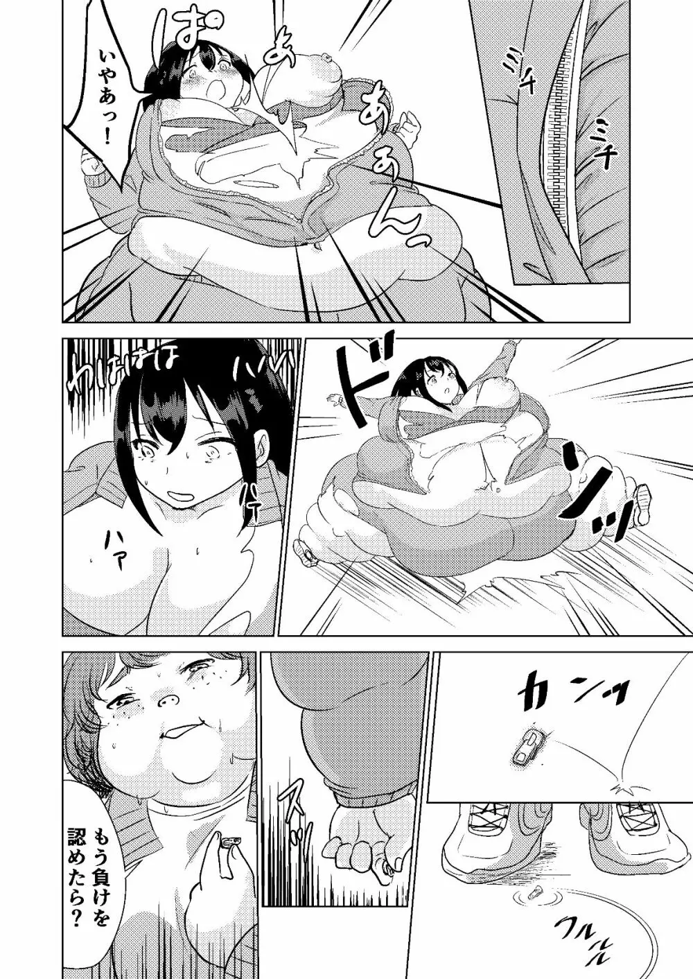 今日から私はあなたになる。 - page20