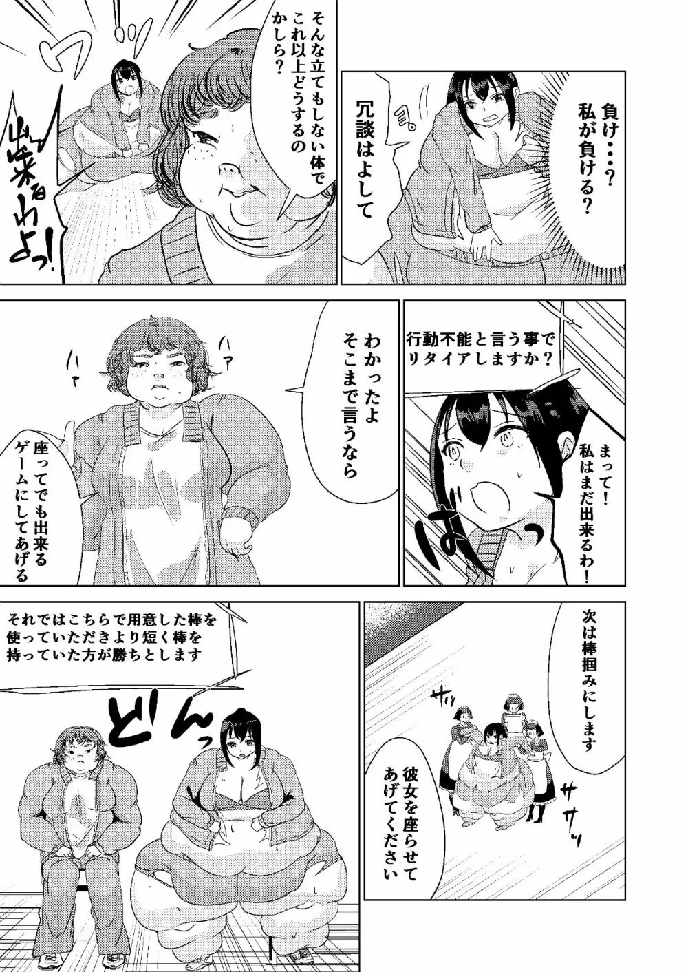 今日から私はあなたになる。 - page21