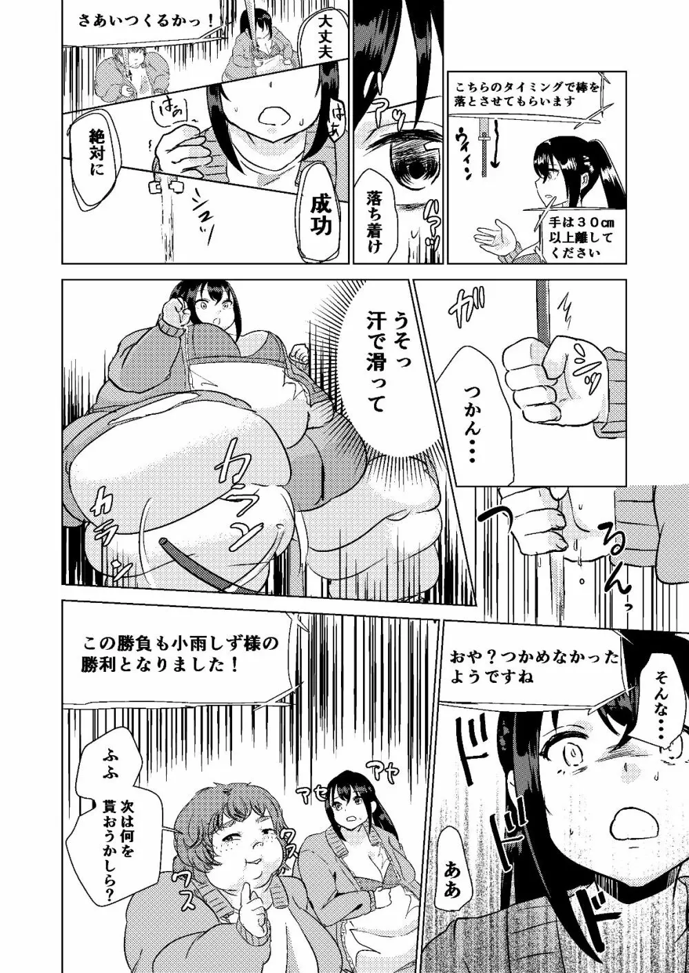 今日から私はあなたになる。 - page22