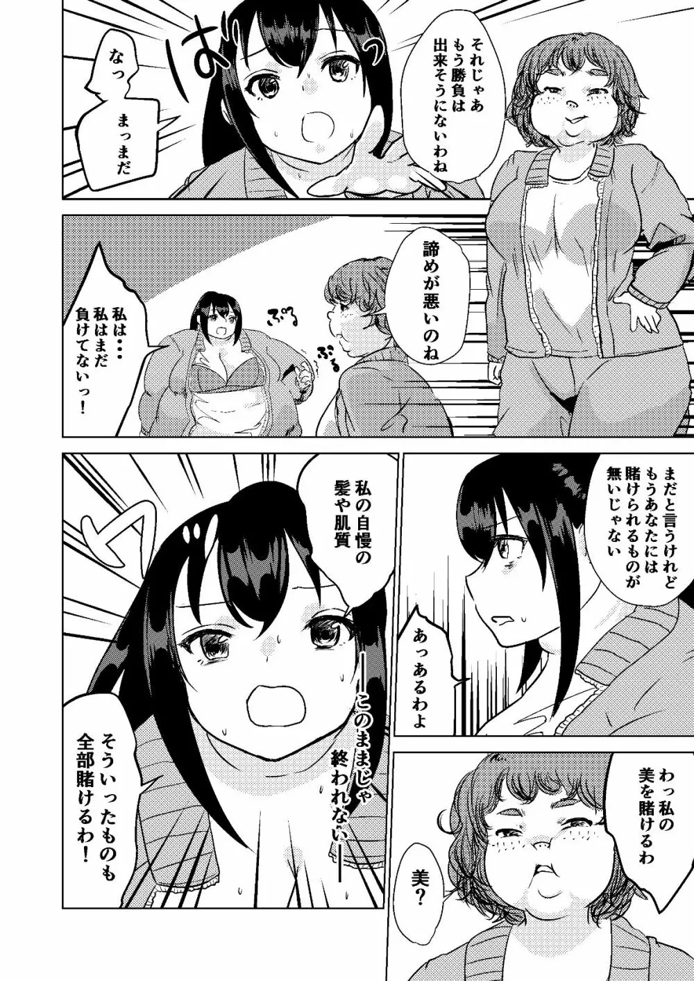 今日から私はあなたになる。 - page24