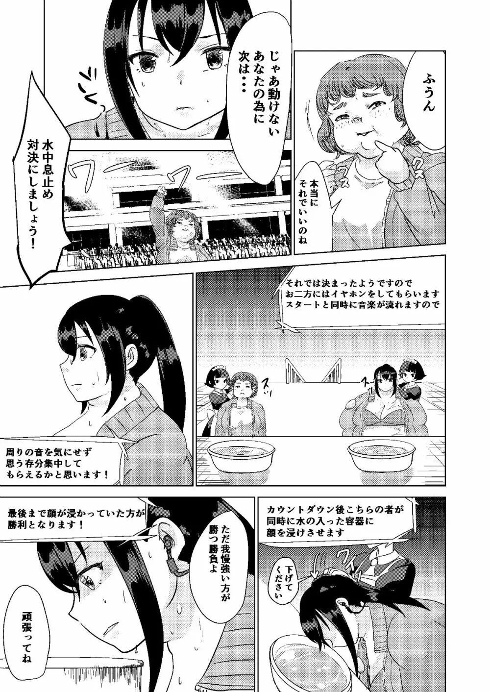 今日から私はあなたになる。 - page25