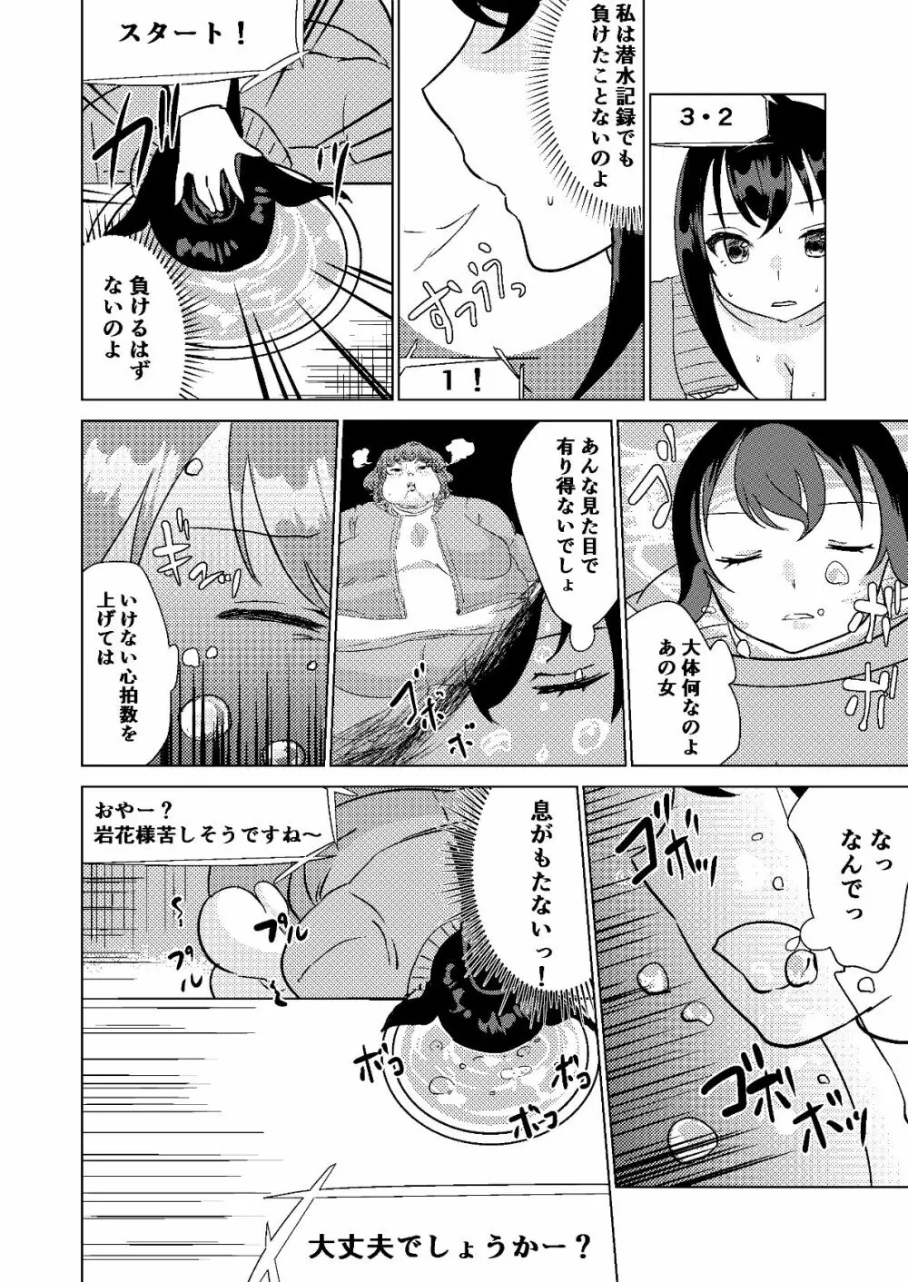 今日から私はあなたになる。 - page26