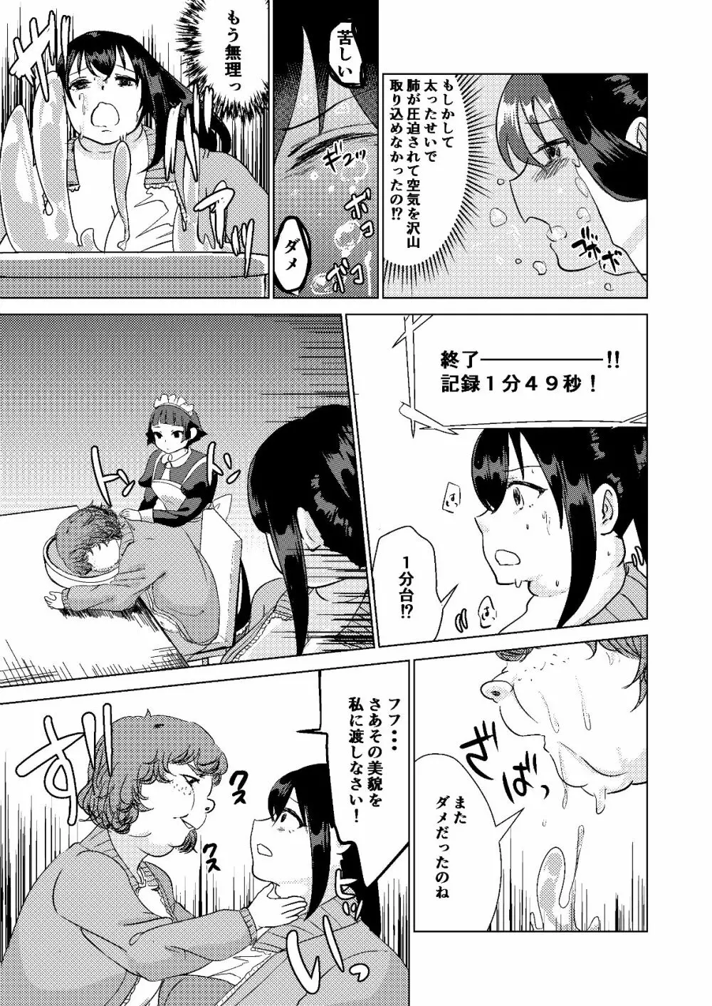 今日から私はあなたになる。 - page27