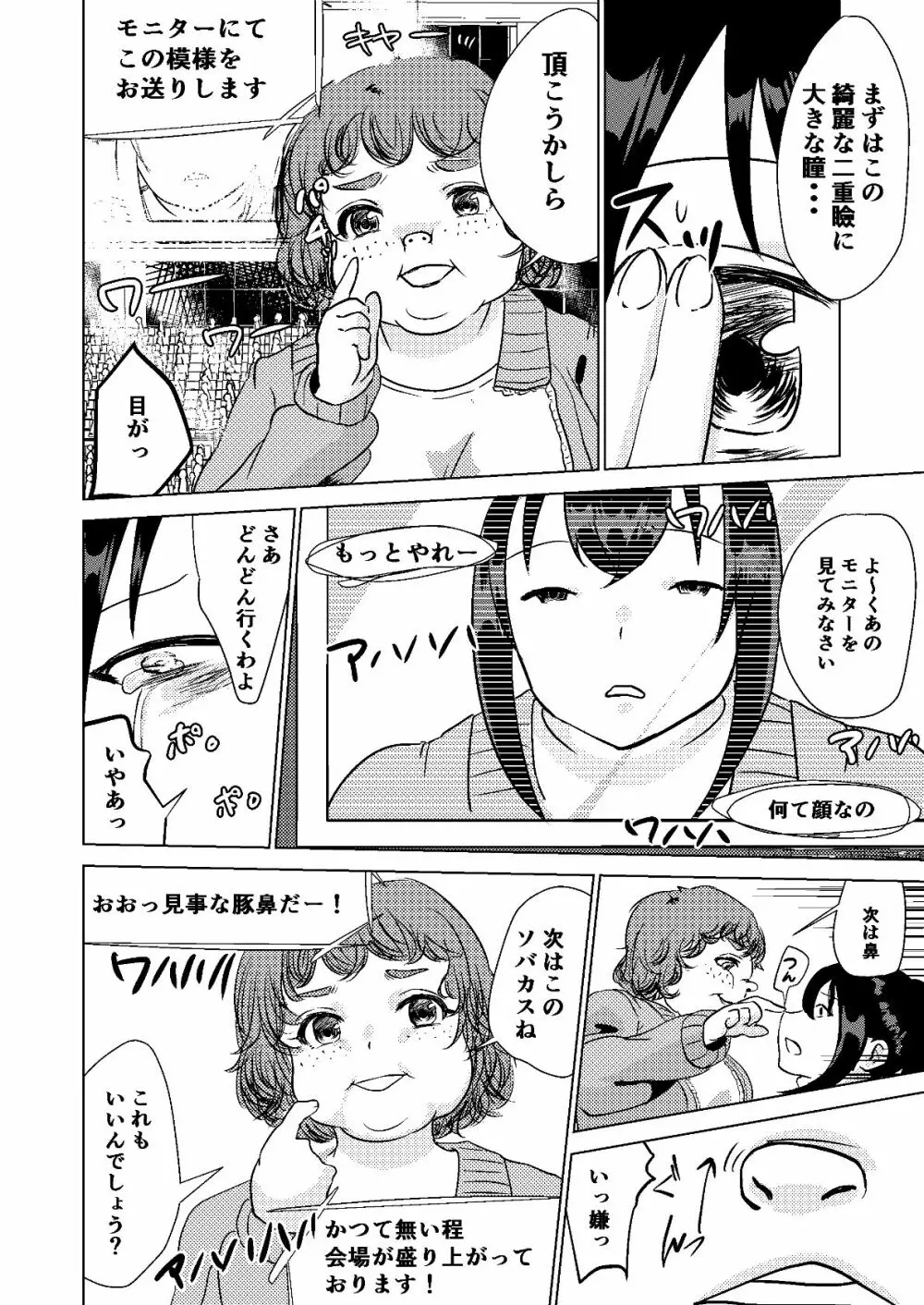 今日から私はあなたになる。 - page28