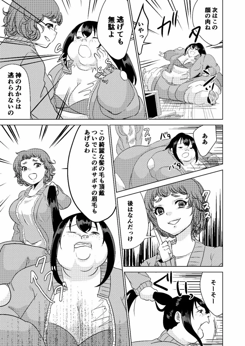 今日から私はあなたになる。 - page29