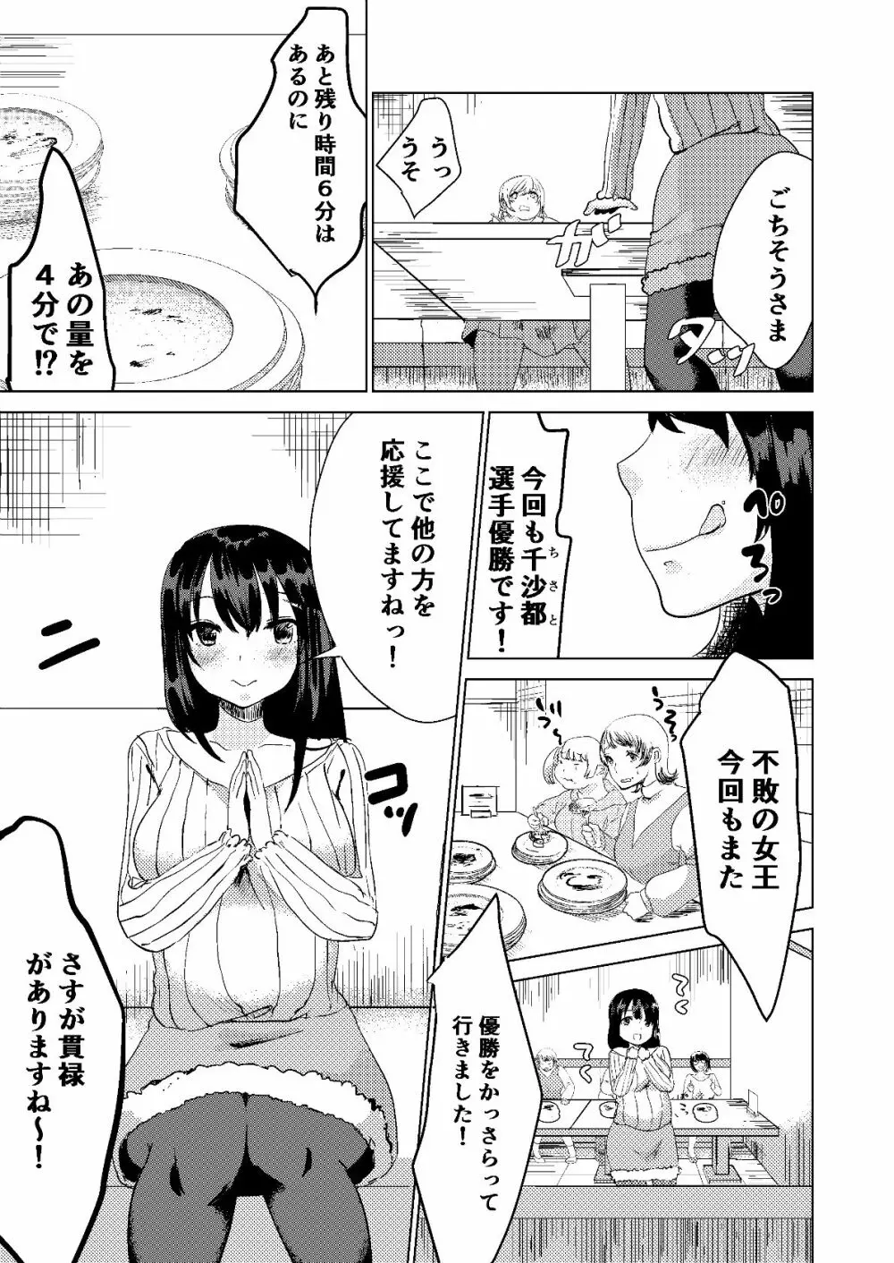 今日から私はあなたになる。 - page3