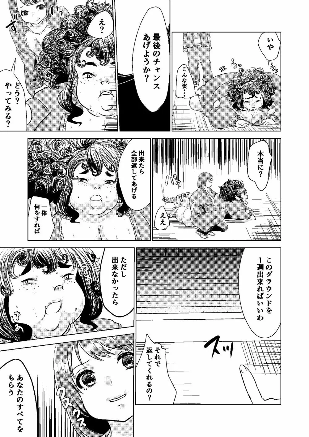 今日から私はあなたになる。 - page31