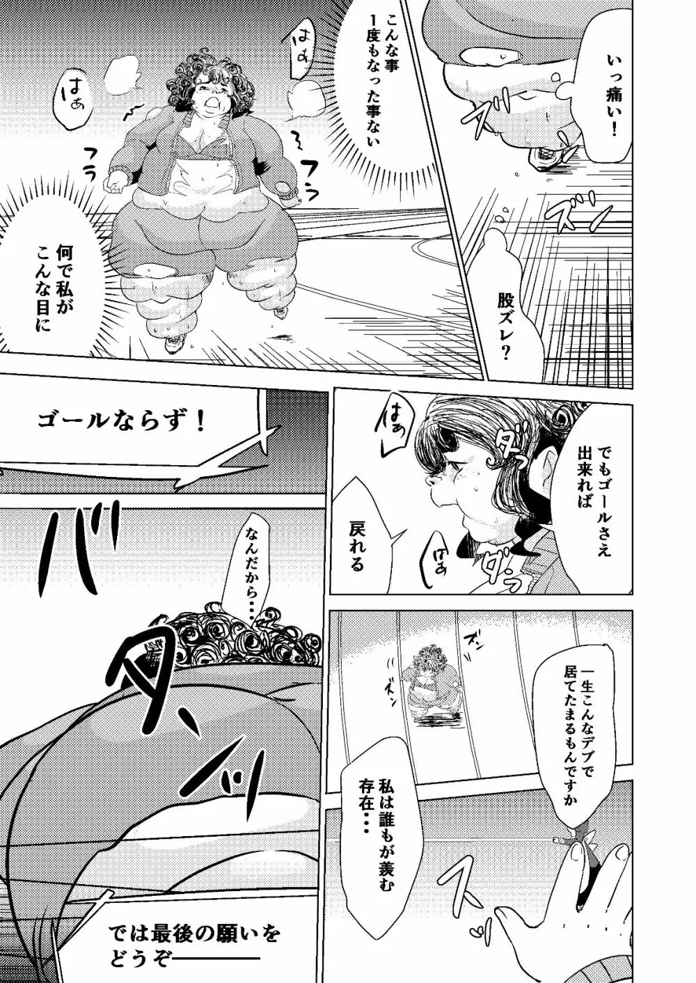 今日から私はあなたになる。 - page33