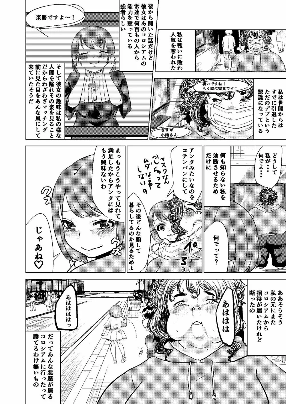 今日から私はあなたになる。 - page34