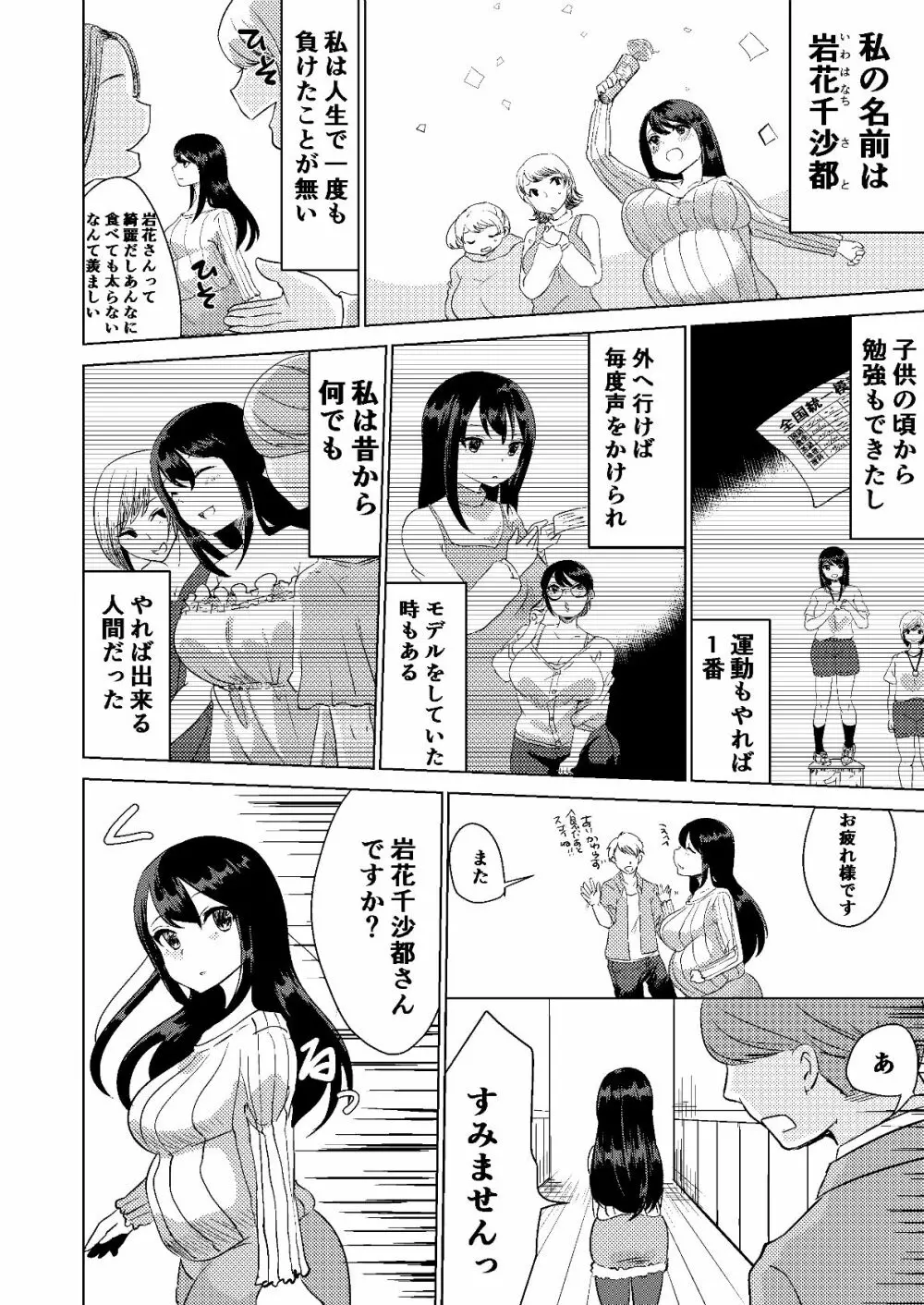 今日から私はあなたになる。 - page4