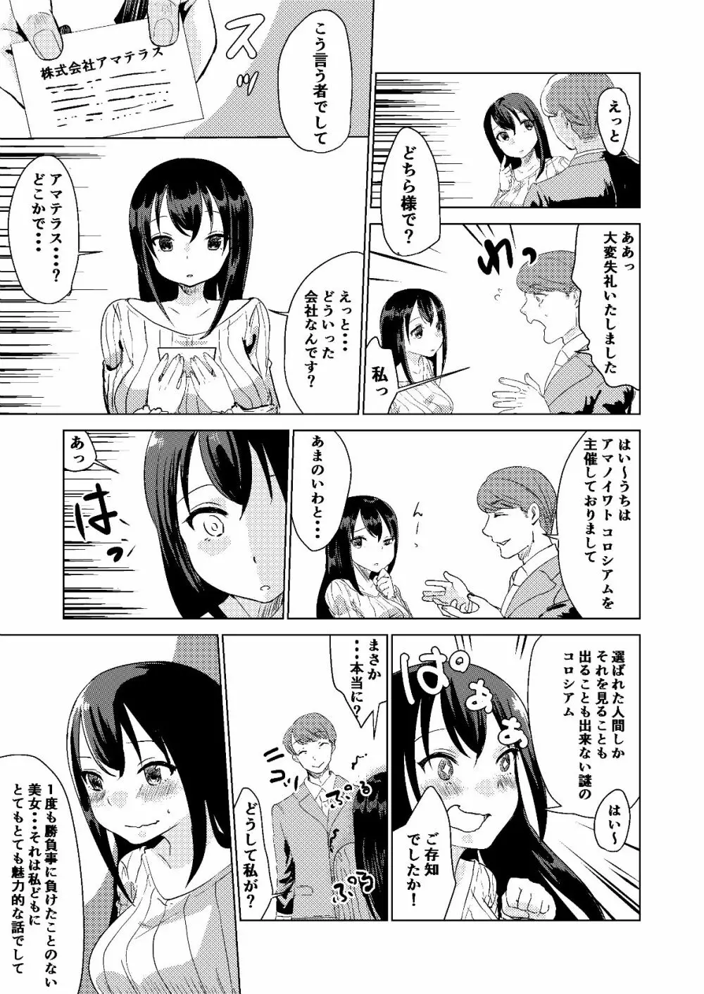 今日から私はあなたになる。 - page5