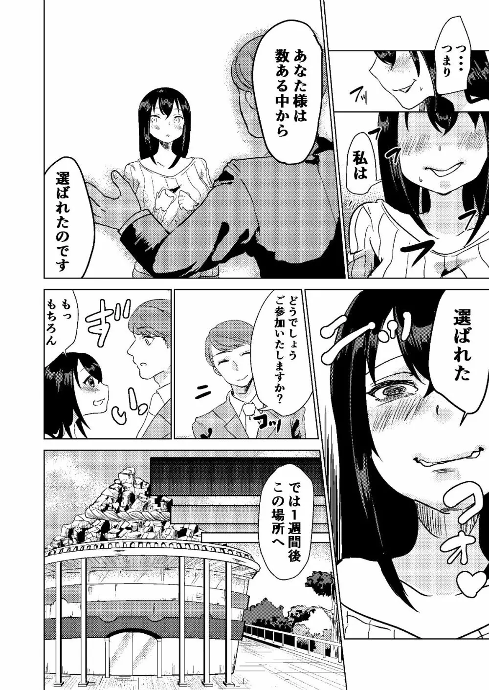 今日から私はあなたになる。 - page6