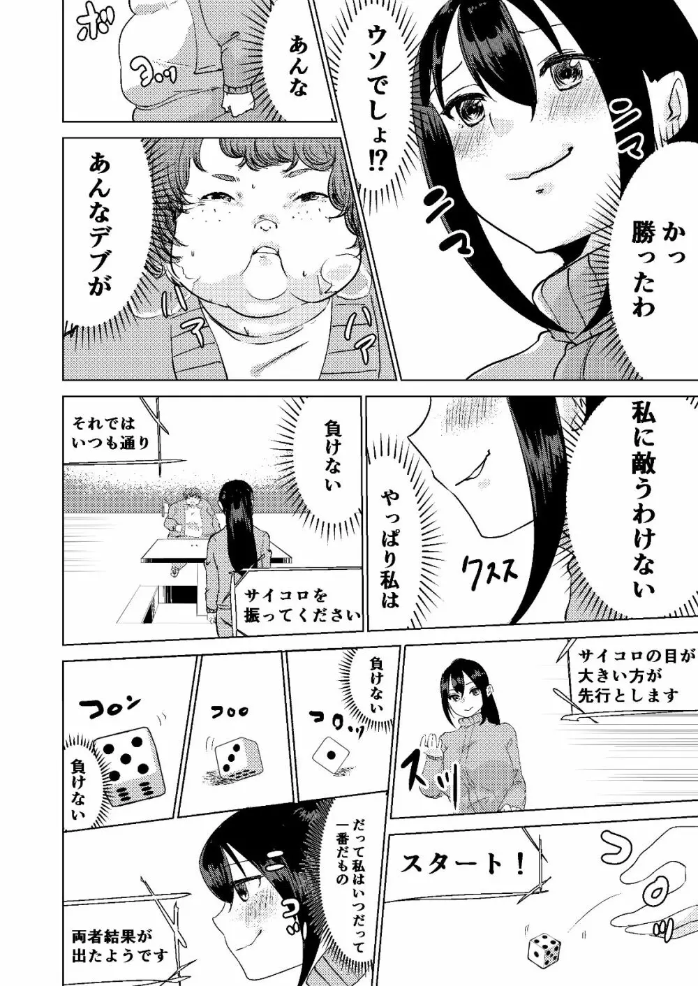 今日から私はあなたになる。 - page8