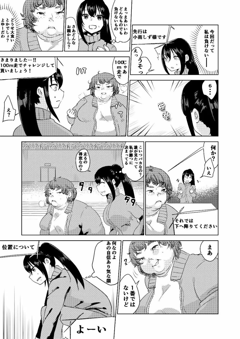 今日から私はあなたになる。 - page9