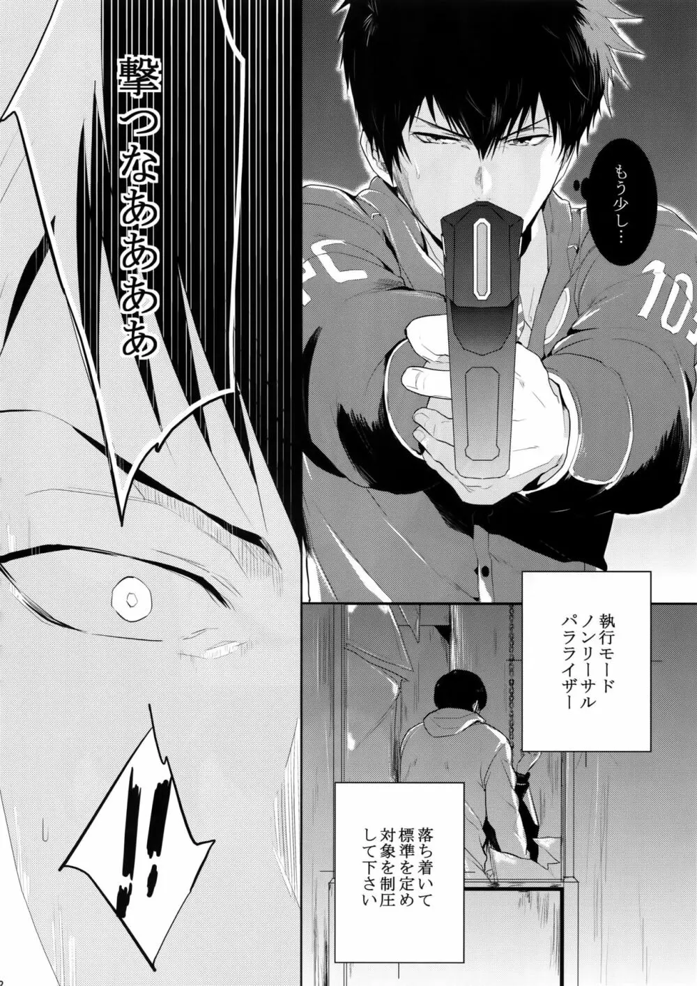 沈黙の花吹雪 - page21