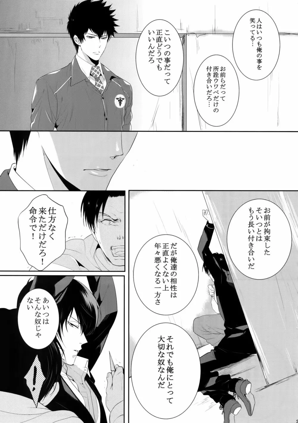 沈黙の花吹雪 - page26