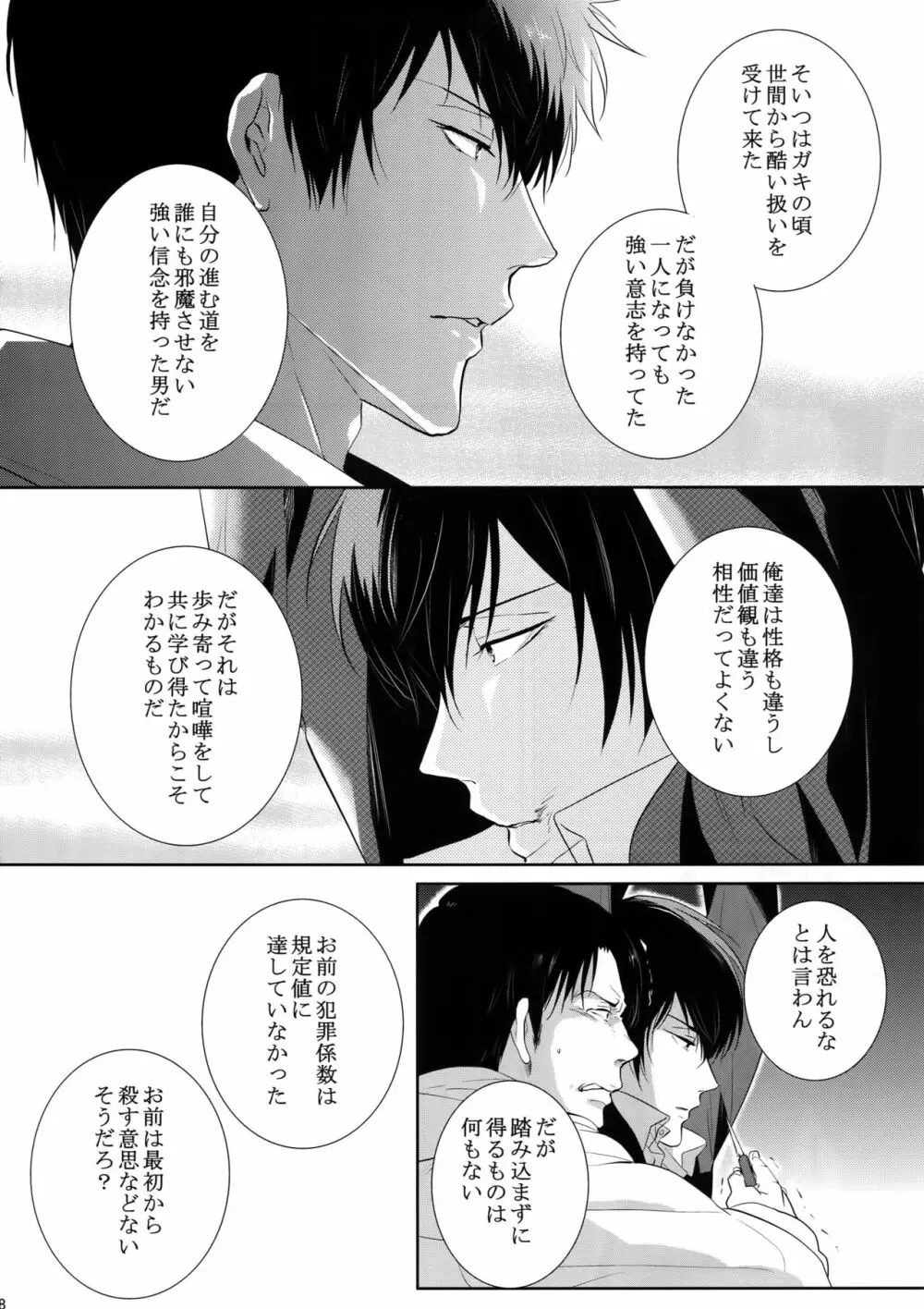 沈黙の花吹雪 - page27