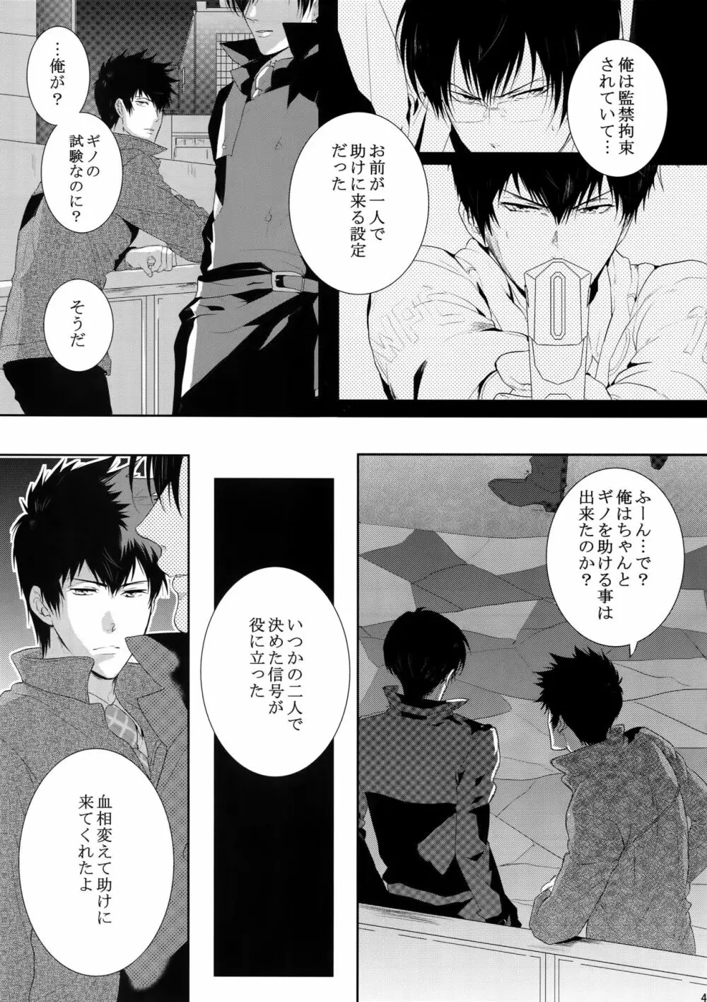 沈黙の花吹雪 - page42