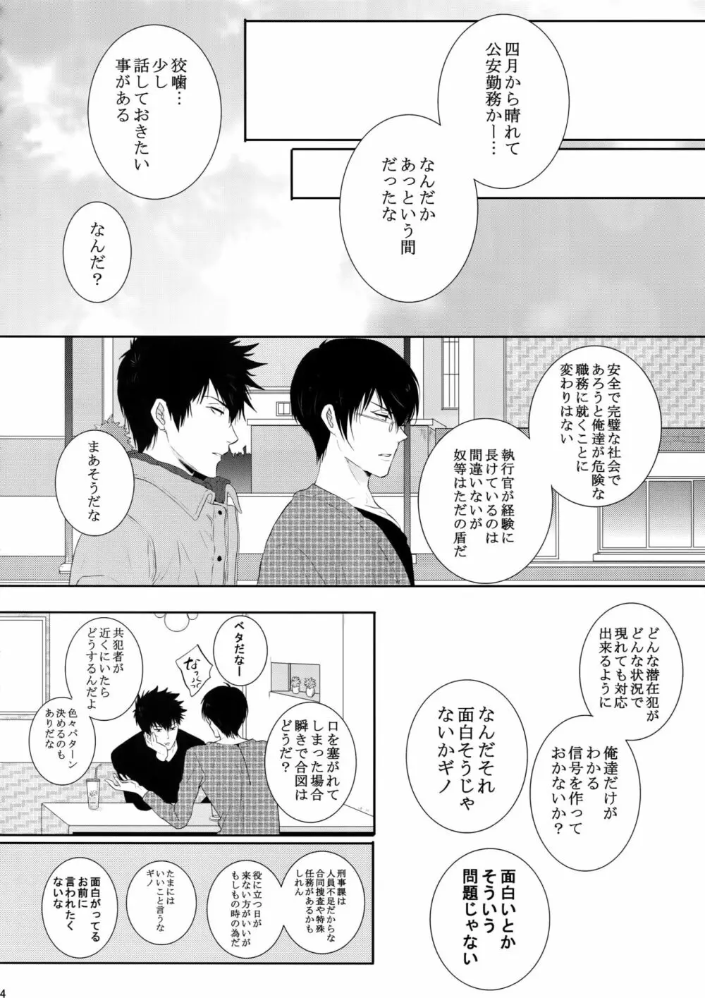 沈黙の花吹雪 - page43