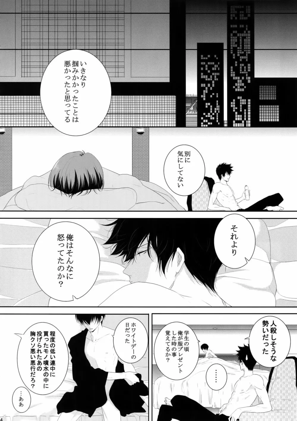 沈黙の花吹雪 - page53