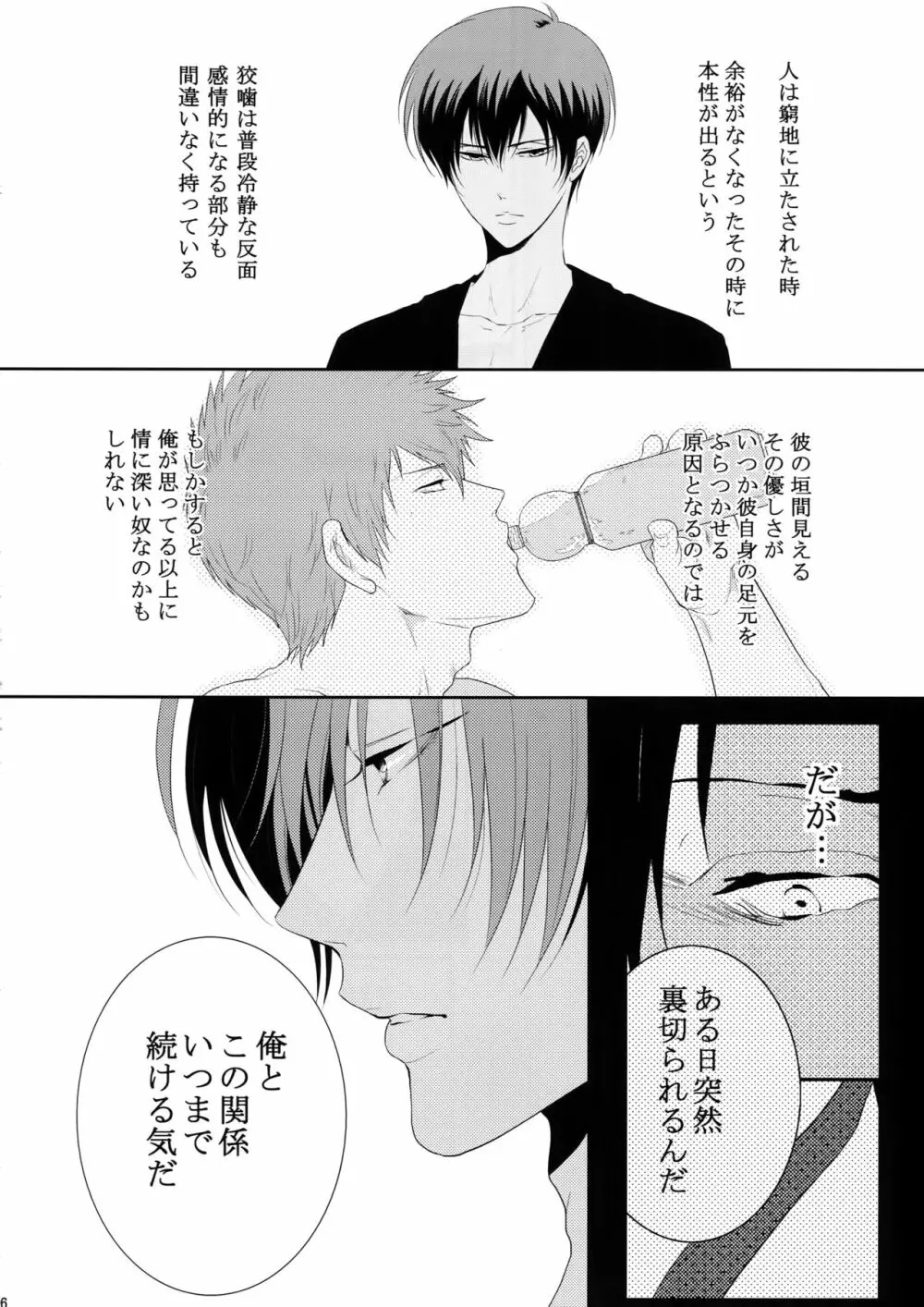 沈黙の花吹雪 - page55