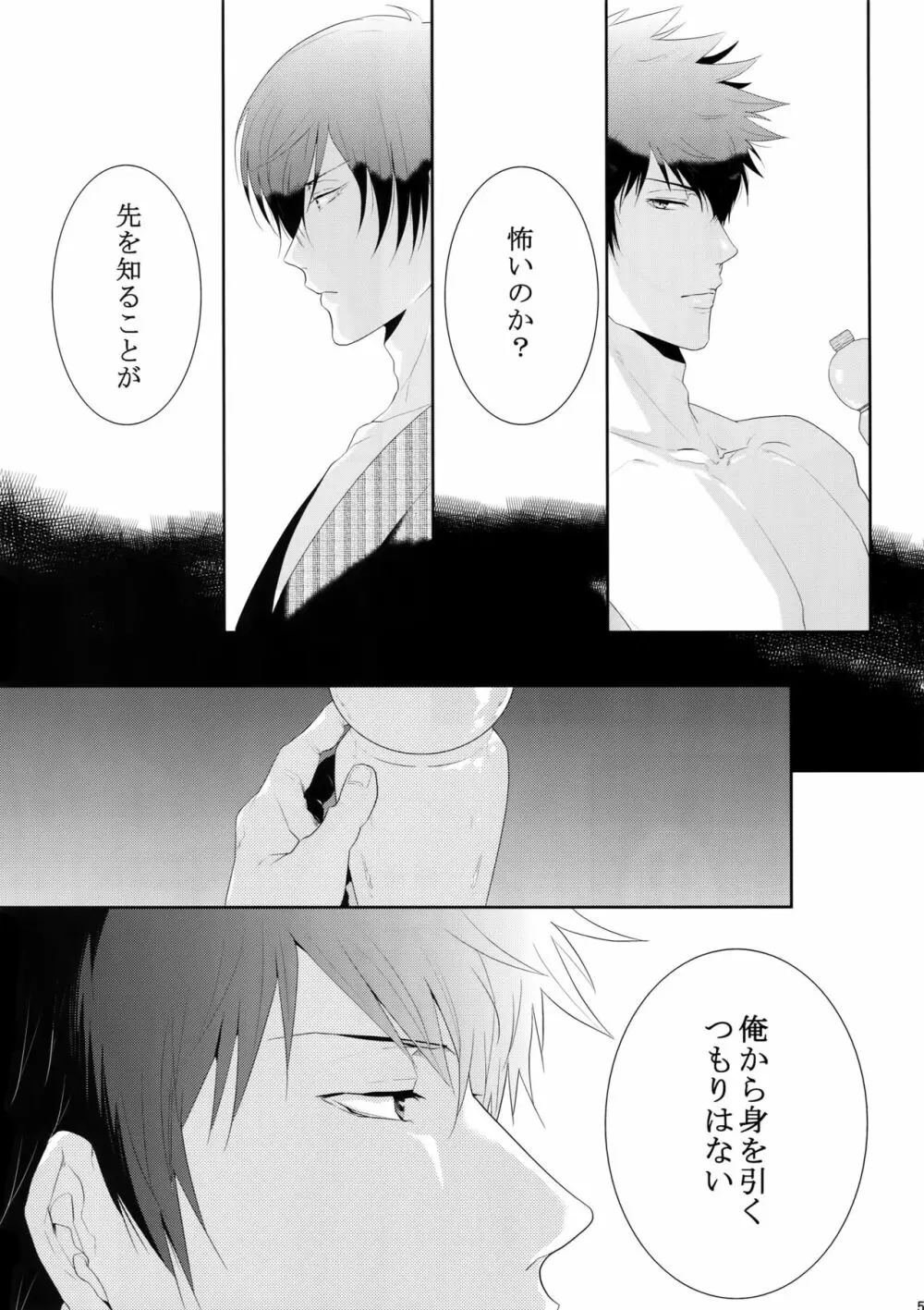 沈黙の花吹雪 - page56