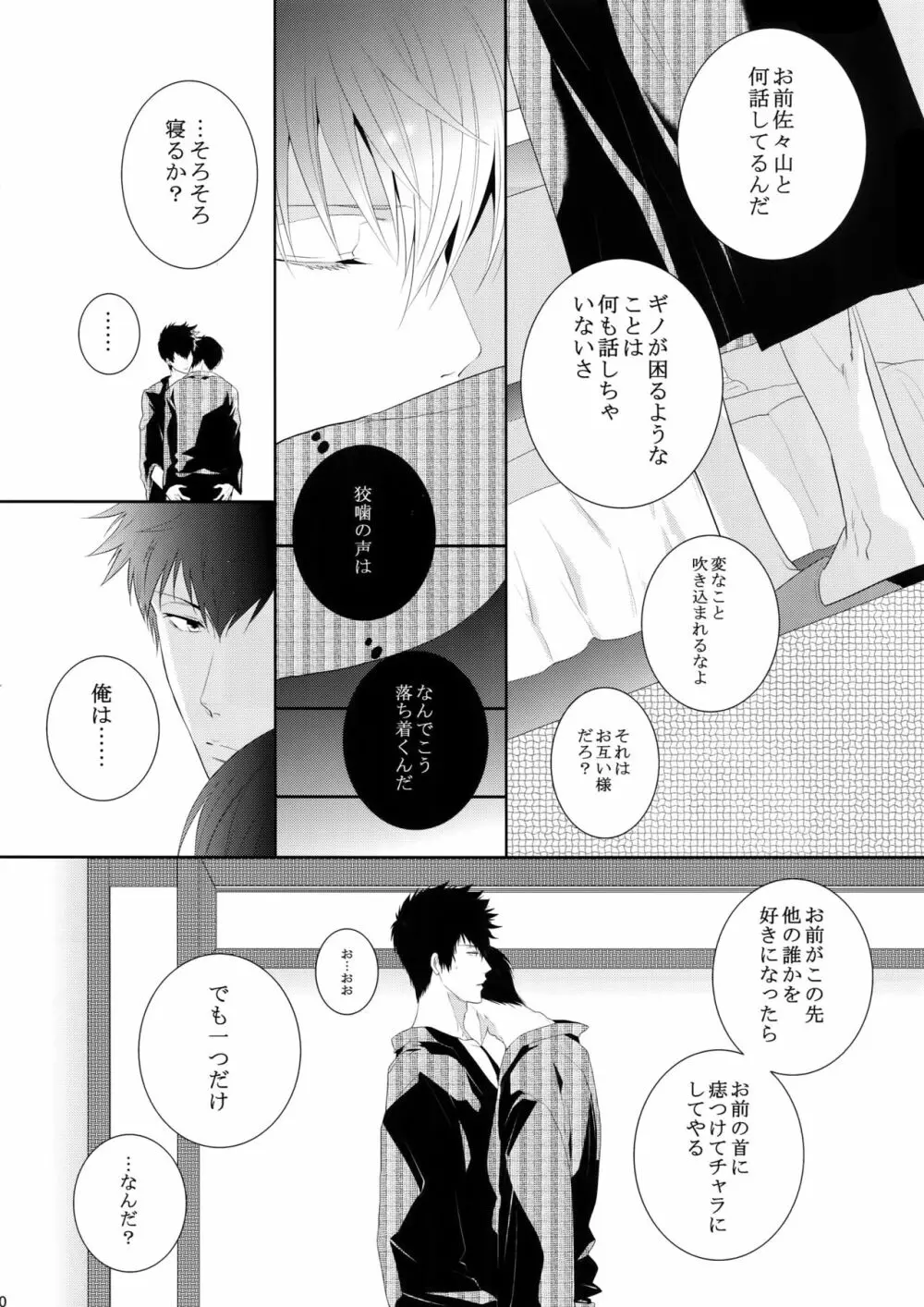 沈黙の花吹雪 - page59