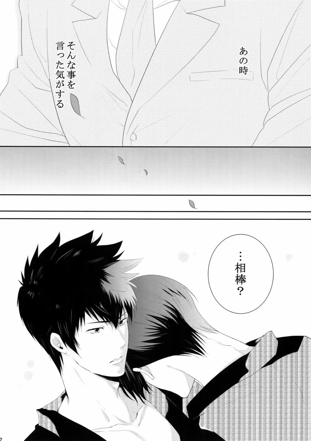 沈黙の花吹雪 - page61