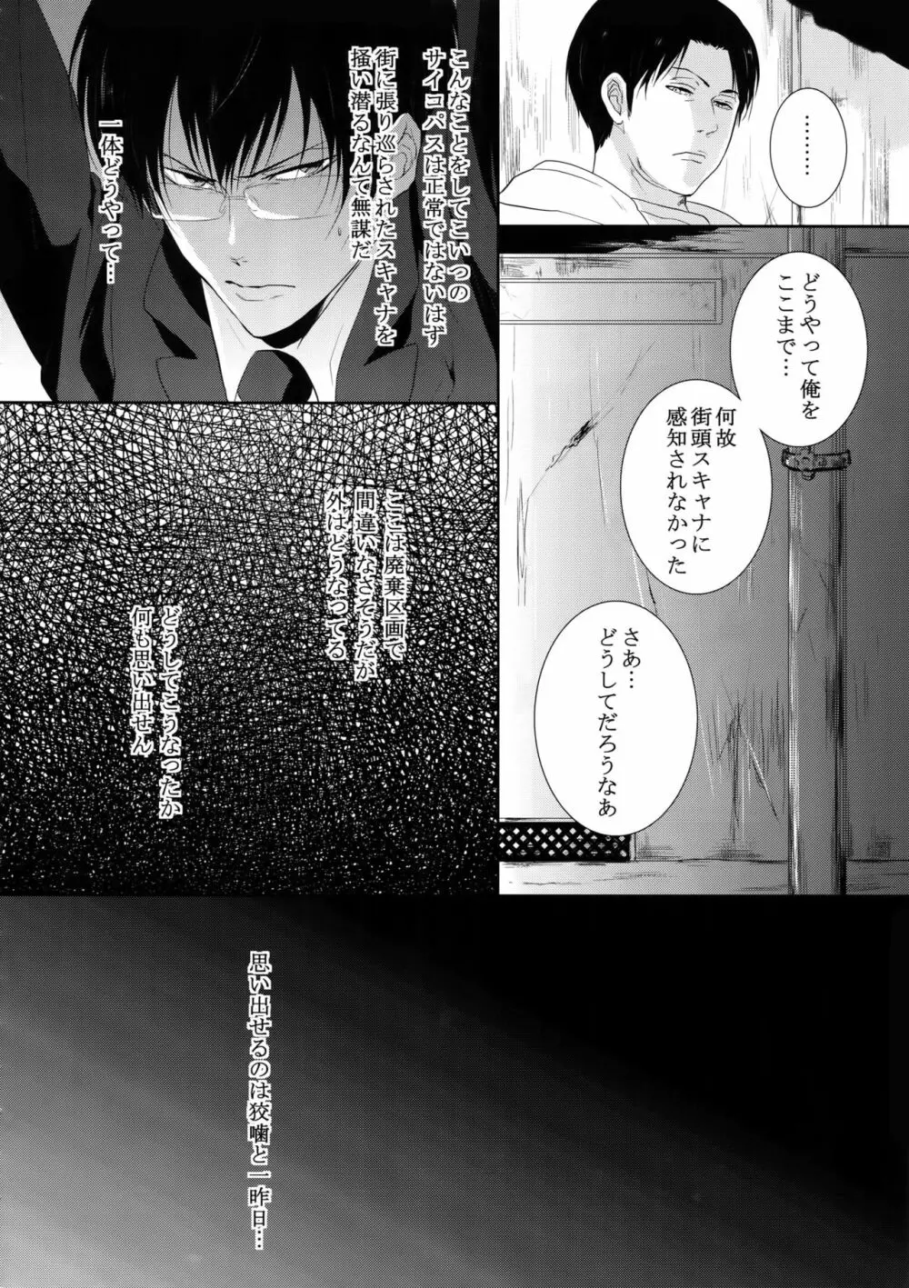 沈黙の花吹雪 - page7