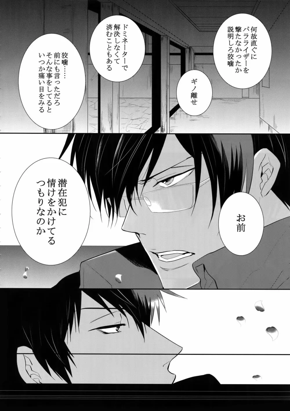 沈黙の花吹雪 - page9