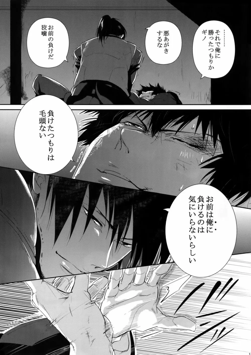 逆月に滲む影 - page12