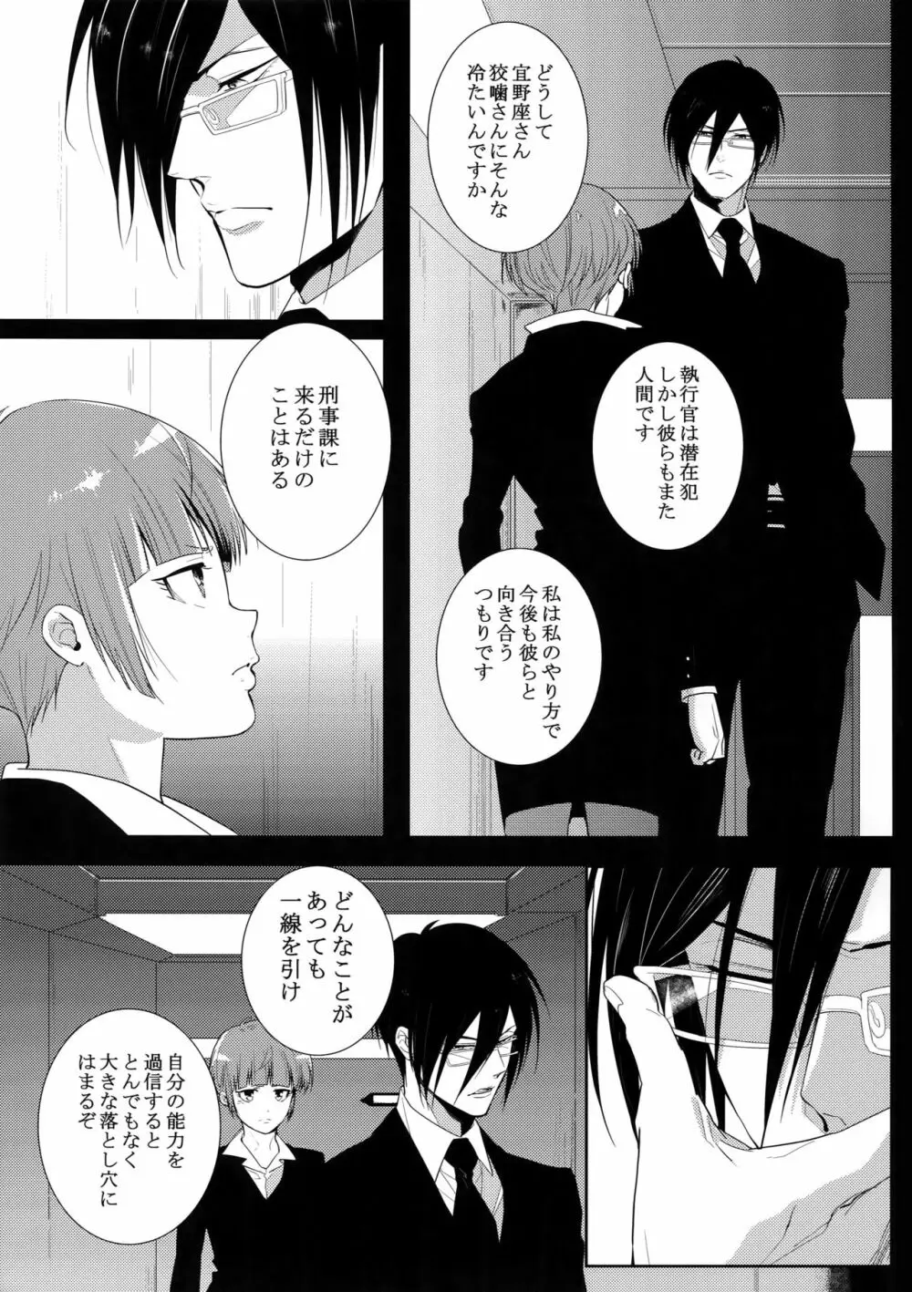 砂に潜む言霊 - page24